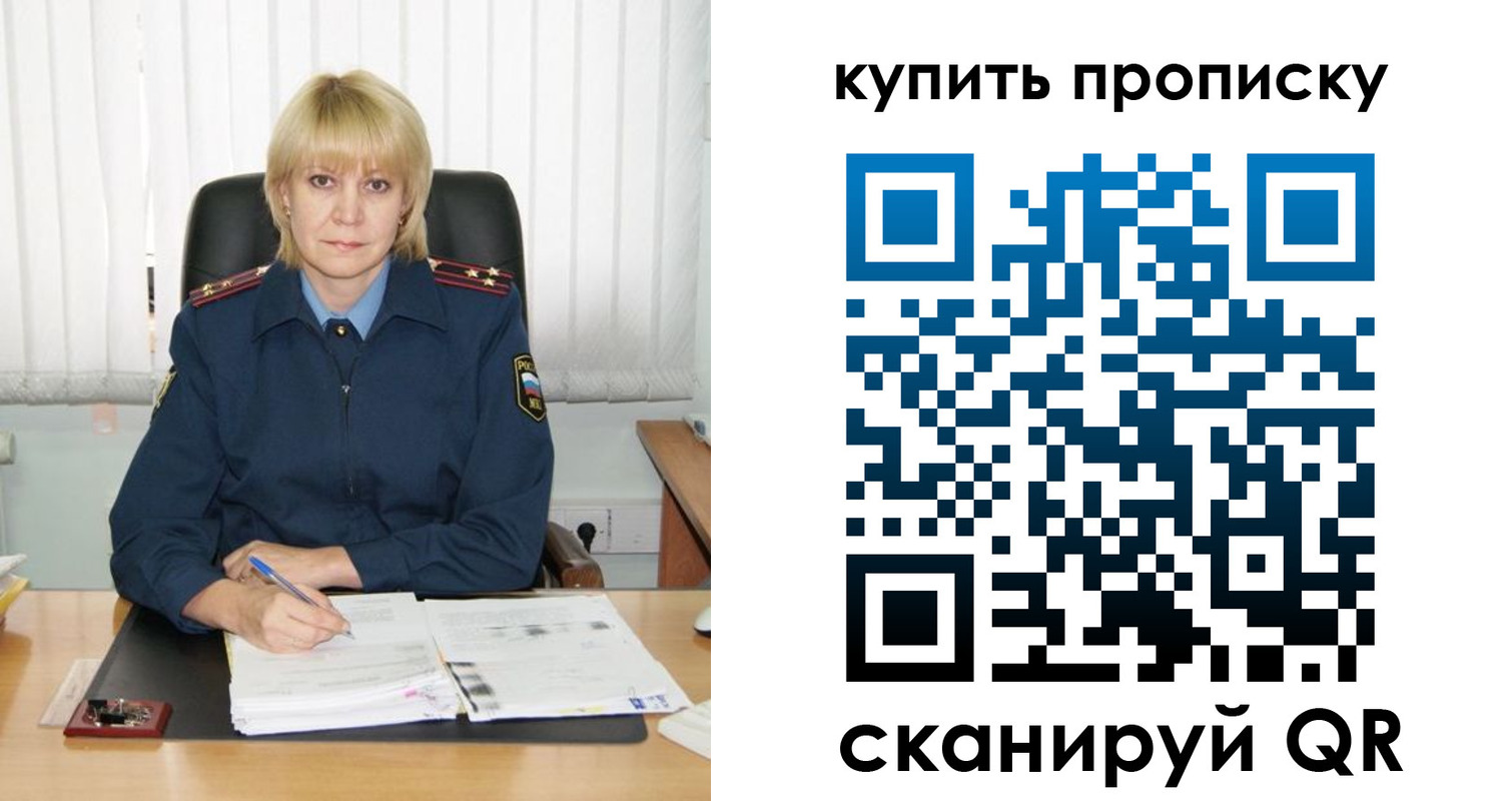 купить прописку в Светогорске