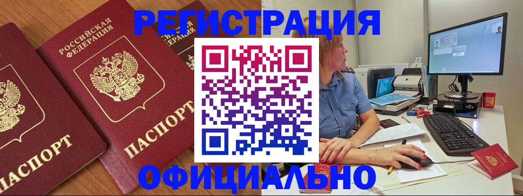 регистрация в Светогорске